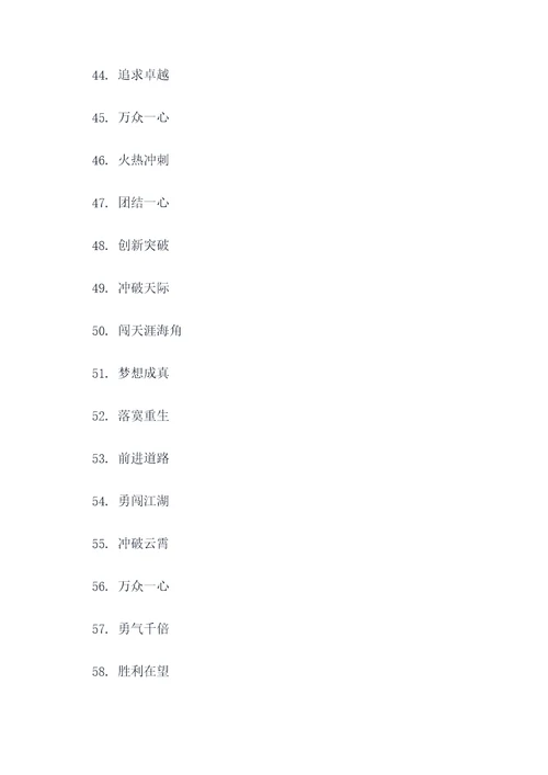 积极向上的组名的口号