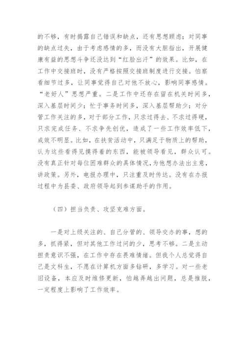 巡察整改专题民主生活会对照检查材料专题(精选4篇).docx