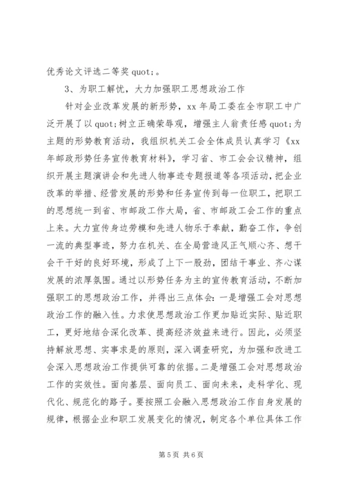 优秀工会积极分子先进事迹材料 (3).docx