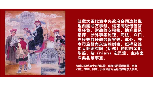 统一多民族国家的巩固和发展学党政PPT课件模板