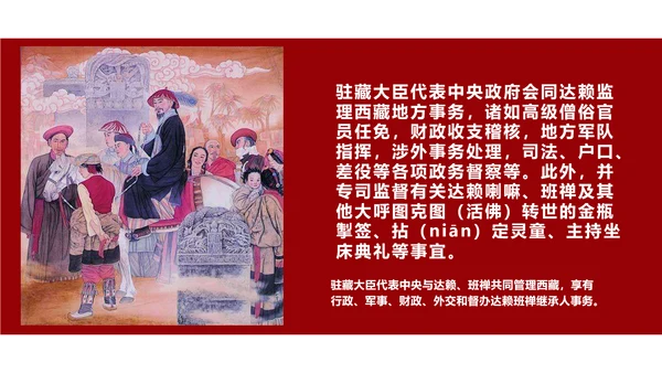 统一多民族国家的巩固和发展学党政PPT课件模板