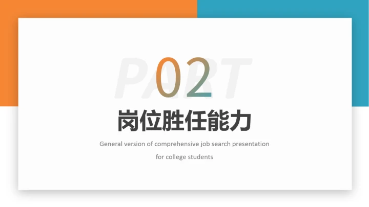 黄蓝商务风通用版大学生求职个人综合展示职业生涯规划（财务方向）