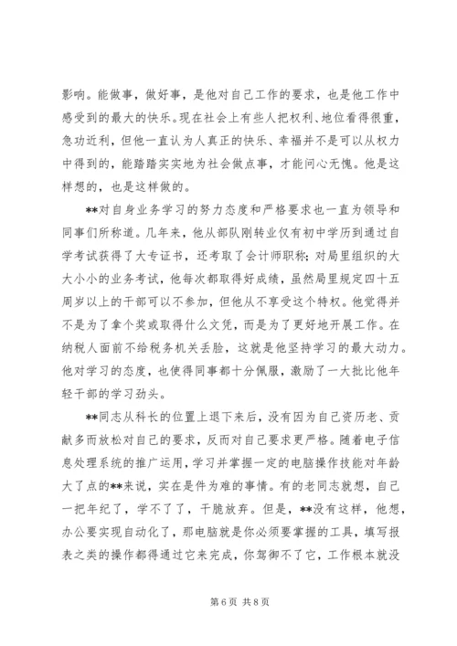 省地税系统先进工作者市直机关优秀党员事迹纪实 (9).docx