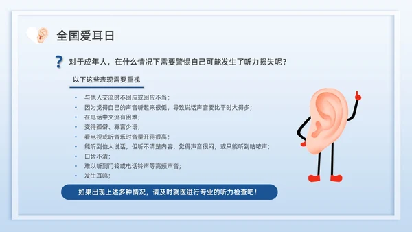 蓝色插画全国爱耳日说课PPT
