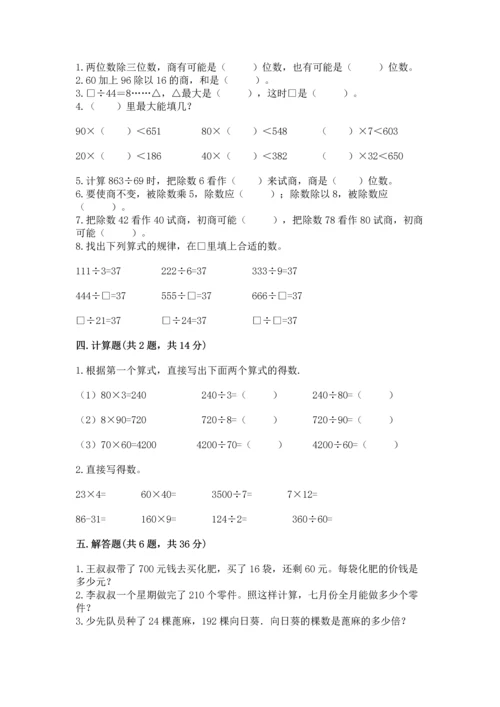 北京版四年级上册数学第六单元 除法 测试卷含完整答案（典优）.docx