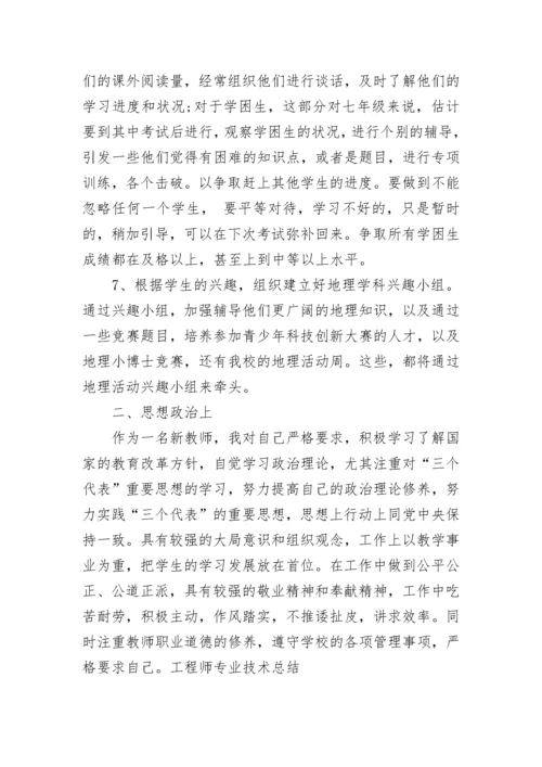 教师个人专业发展总结.docx