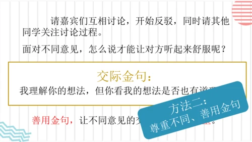 【六上课件】口语交际：意见不同怎么办