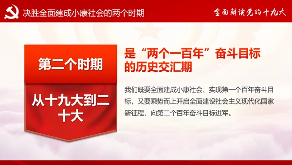 不忘初心牢记使命十九大报告学习PPT模板