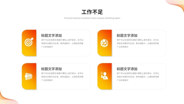 橙色活泼简约渐变线条年中总结年中工作总结述职报告ppt模板