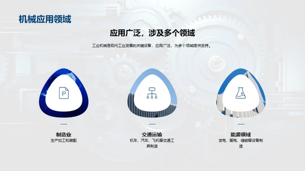 机械创新：艺术与科学的结合