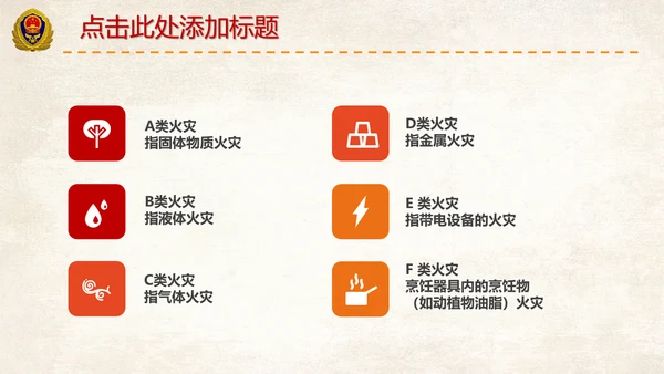 119火警消防专题宣传培训PPT课件模板
