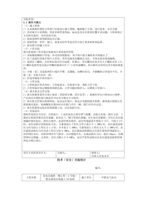 室内消火栓系统安装关键技术交底.docx