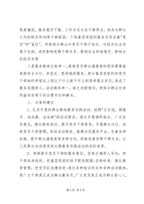 建设服务型党组织调研报告 (3).docx