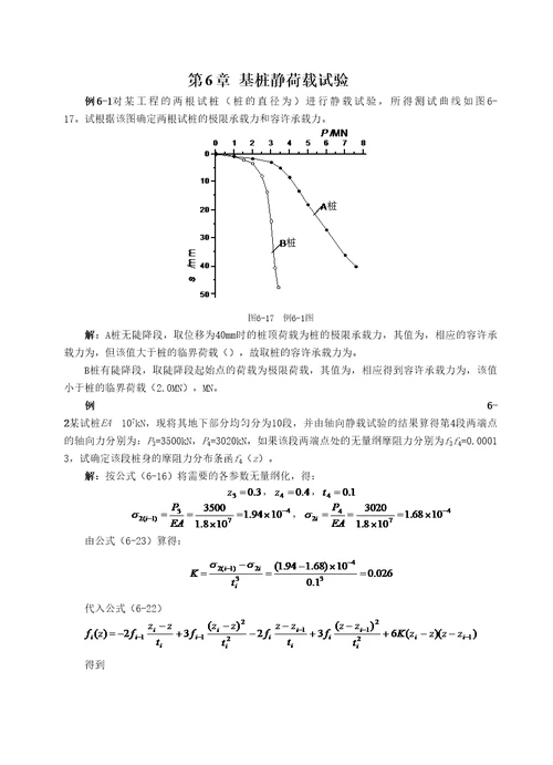 岩土测试例题和习题