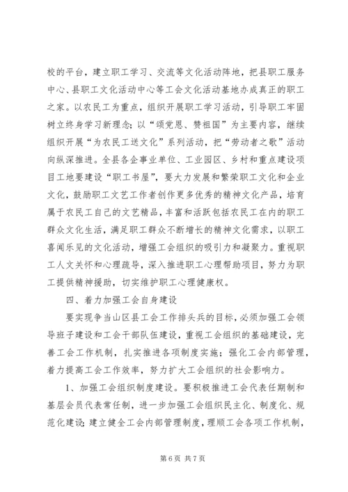 县总工会上半年工作情况汇报.docx