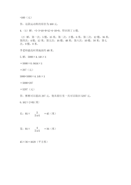 小学六年级数学毕业试题附完整答案（典优）.docx