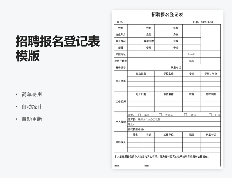 招聘报名登记表模版
