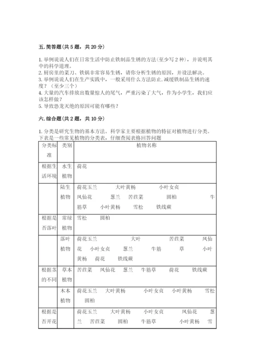 教科版科学六年级下册期末测试卷（有一套）.docx