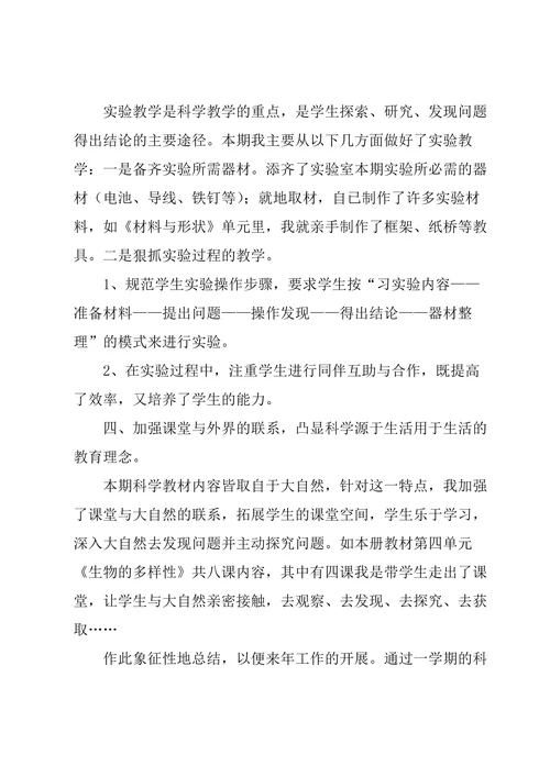 六年级教师个人工作总结