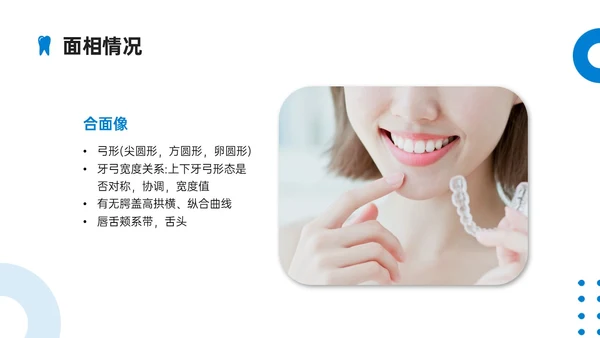 蓝色简约实拍口腔正畸病例讨论PPT课件