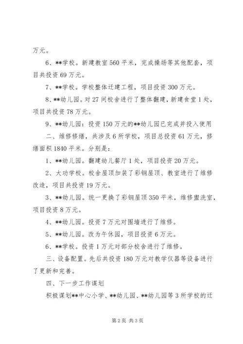 教育工作十二五总结及XX年工作安排.docx