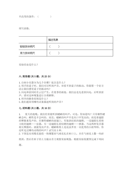 教科版小学科学四年级上册期末测试卷附参考答案ab卷.docx