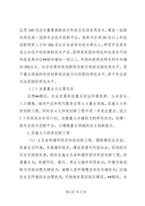 社会发展调研报告.docx