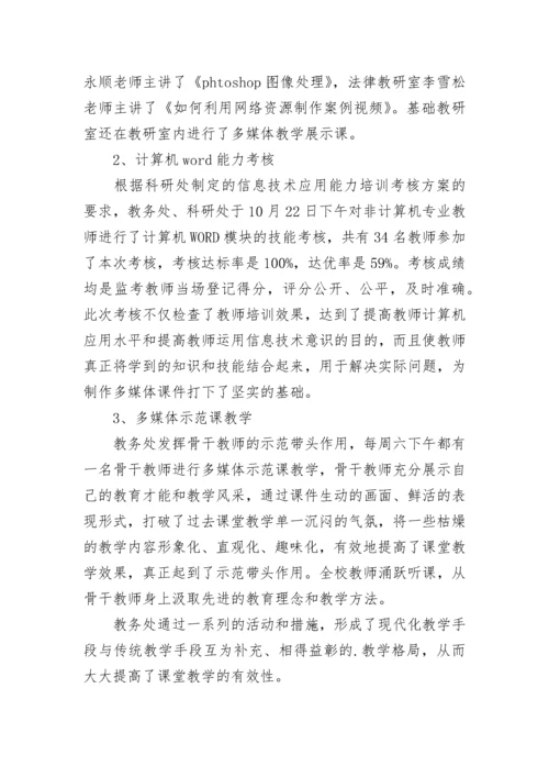 高校教师培训心得体会.docx