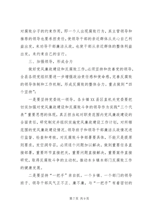 县委书记在全县党风廉政建设形势分析会上的讲话 (4).docx