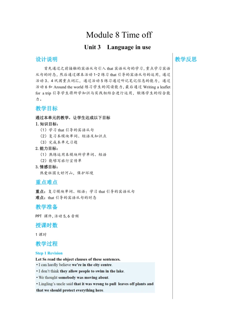 Module 8 Unit 3 教学详案