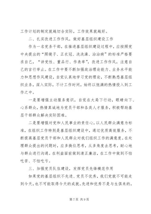 干部党员思想汇报4篇.docx