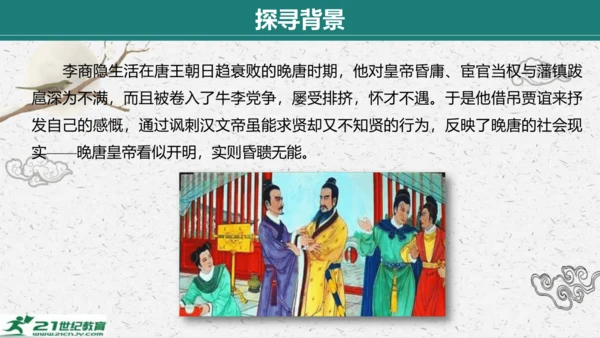 统编版语文七年级下册第六单元 课外古诗词诵读课件(共81张PPT)