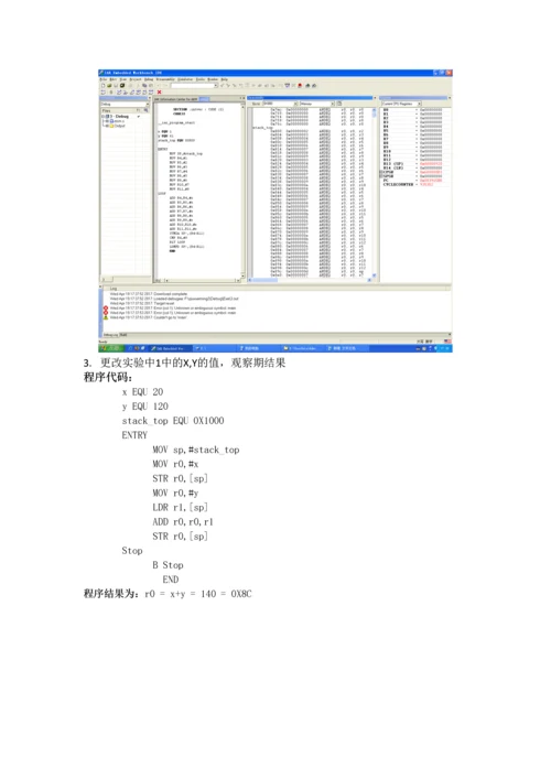 2023年嵌入式实验报告.docx