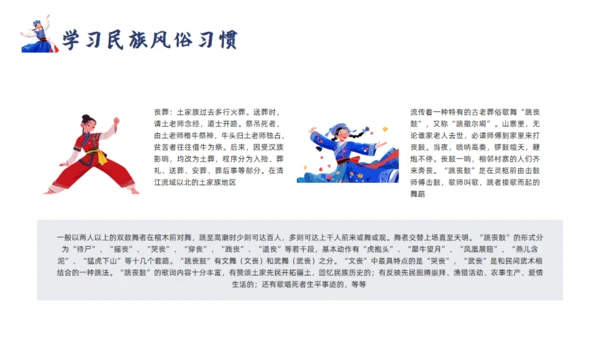 土家族文化之旅民族风情通用PPT模版