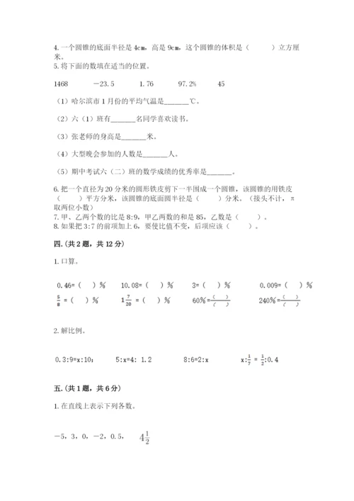 苏教版数学六年级下册试题期末模拟检测卷含答案（培优b卷）.docx