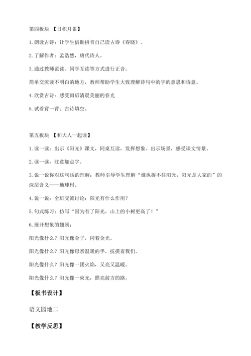 【核心素养】部编版语文一年级下册-语文园地二（教学设计含反思）