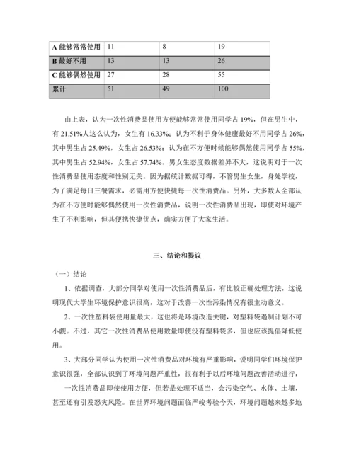 一次性日常消费品调查分析报告.docx