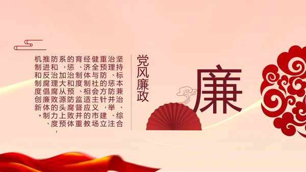 大气党风廉政建设工作总结动态PPT