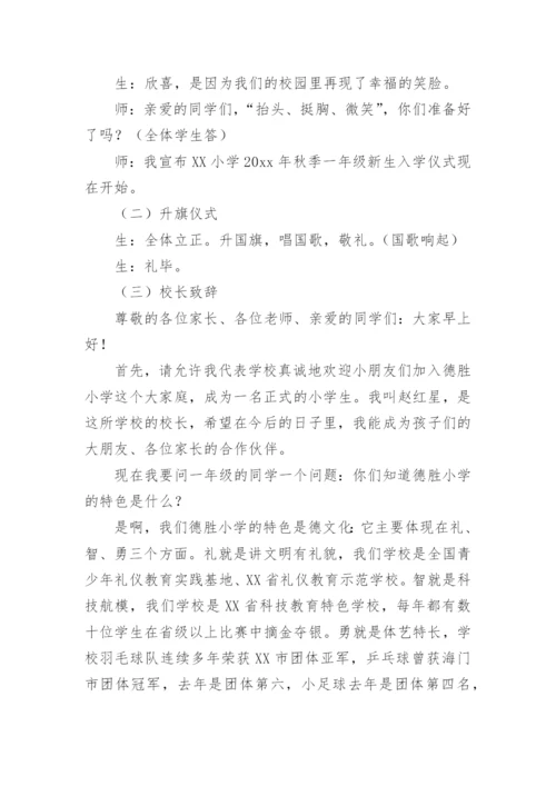 一年级新生入学仪式活动方案.docx