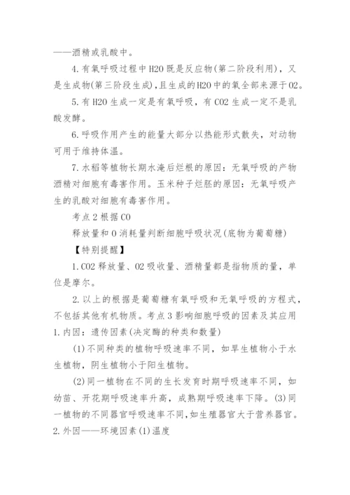 高一生物知识点总结归纳_1.docx