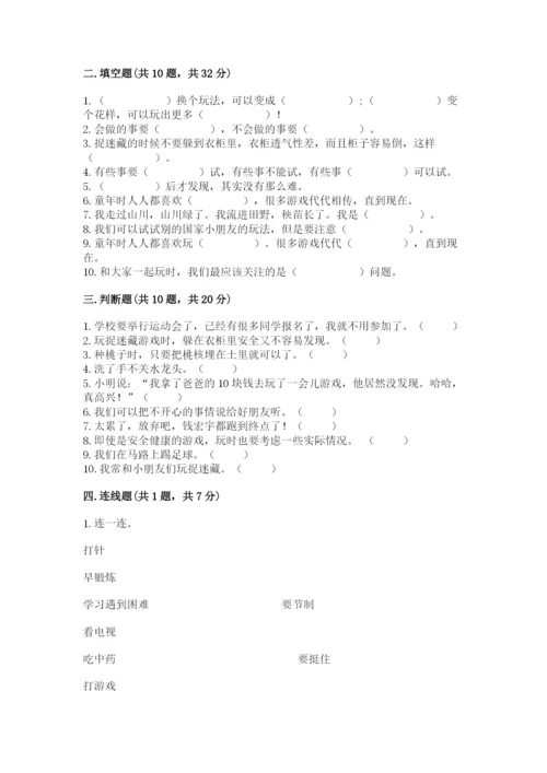 部编版二年级下册道德与法治 期末测试卷【典型题】.docx