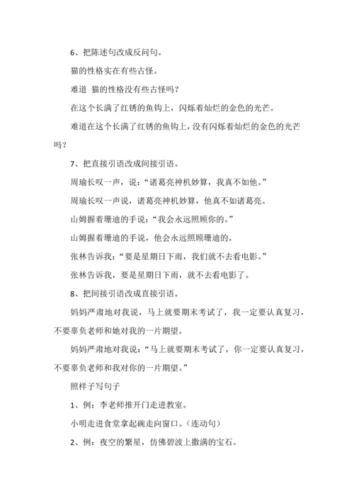 小学语文句式转换题方法总结与练习.docx