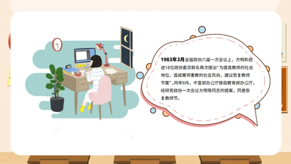 教师节快乐教室黑板校园风格通用PPT模板