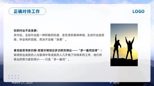 蓝色简约责任心与执行力PPT模板宣传PPT动态PPT