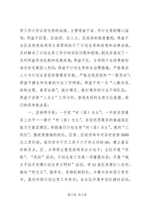 申报省人口与计划生育模范区汇报材料 (9).docx