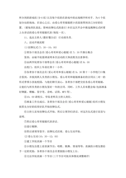 关爱留守儿童活动方案15篇.docx