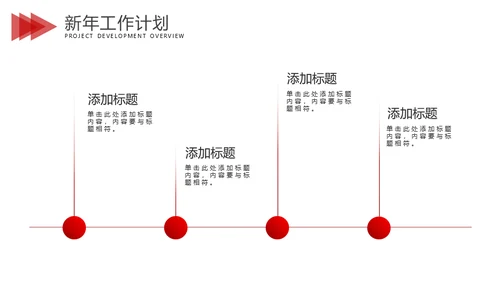 2022新年开工计划通用PPT模板
