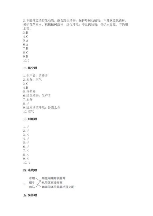 教科版科学五年级下册第一单元《生物与环境》测试卷精品含答案.docx