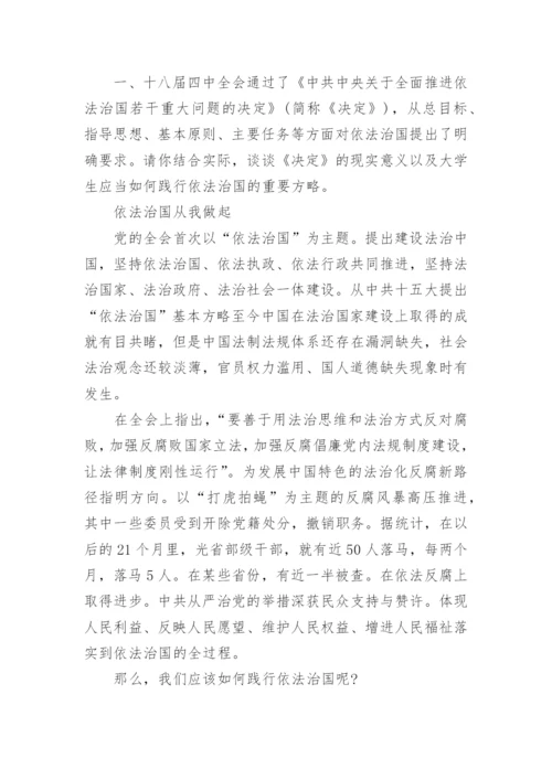 大学生与全面依法治国论文.docx
