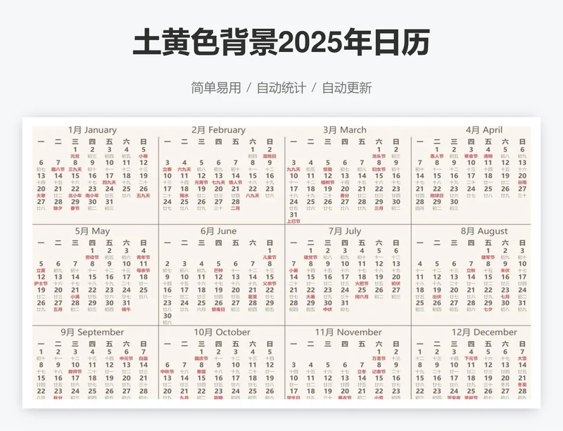 土黄色背景2025年日历